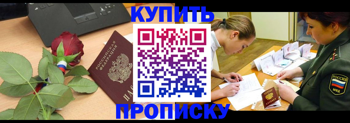 прописка регистрация в Высоковске