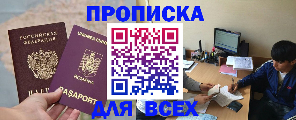 прописка для работы в Высоковске