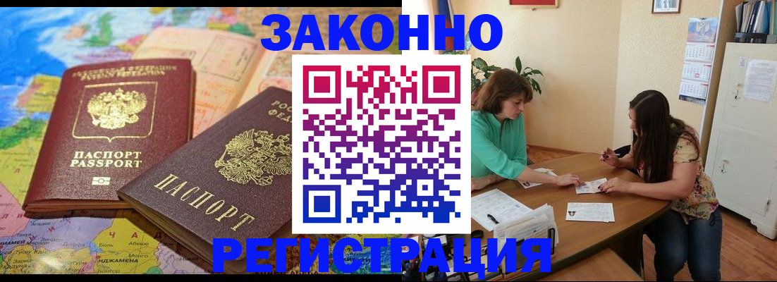 прописка штамп в Высоковске