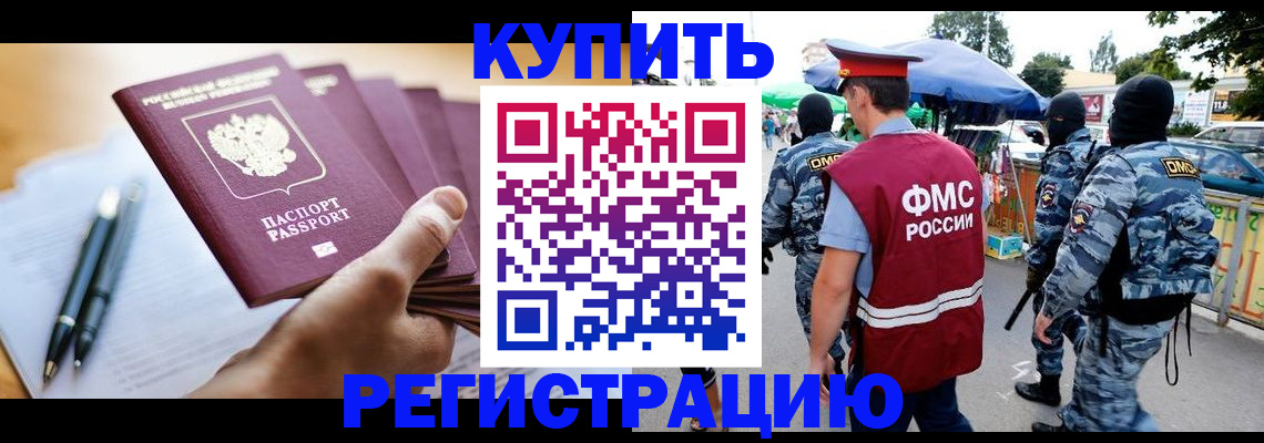 миграционный учет в Высоковске