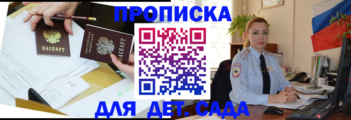 прописка 2025 в Высоковске